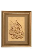 محمد رسول الله Muhammad Rasulu Allah Calligraphy