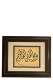 وَهُوَ الْعَلِيُّ الْعَظِيمُ Allah Almighty Calligraphy
