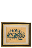 Surah Al-Sharh (6) فَإِنَّ مَعَ الْعُسْرِ يُسْرًا Calligraphy