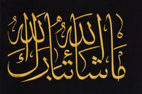 Ma-Shaa Allah Tabaraka Allah Gold Embroidered on Black Velvet
