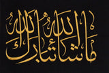 Ma-Shaa Allah Tabaraka Allah Gold Embroidered on Black Velvet