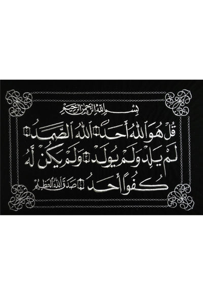 Ayat As-Samad Silver Embroidered on Black Velvet