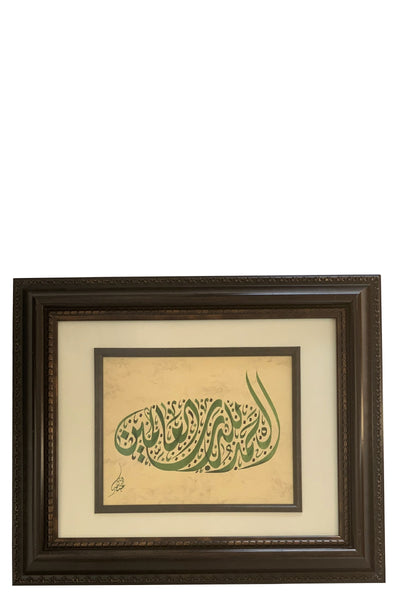 ٱلْـحَـمْـدُ للهِ Al-Hamdu Lil-Lāh Calligraphy