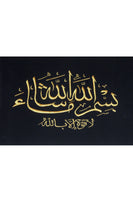 Bismi Allah Ma-Shaa Allah Gold Embroidered on Black Velvet